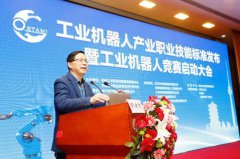 工業機器人產業職業技能標準正式發布（附圖）